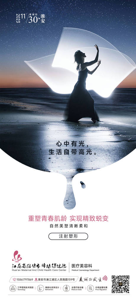 源文件下载【注射塑形海报】编号：19190020674829018