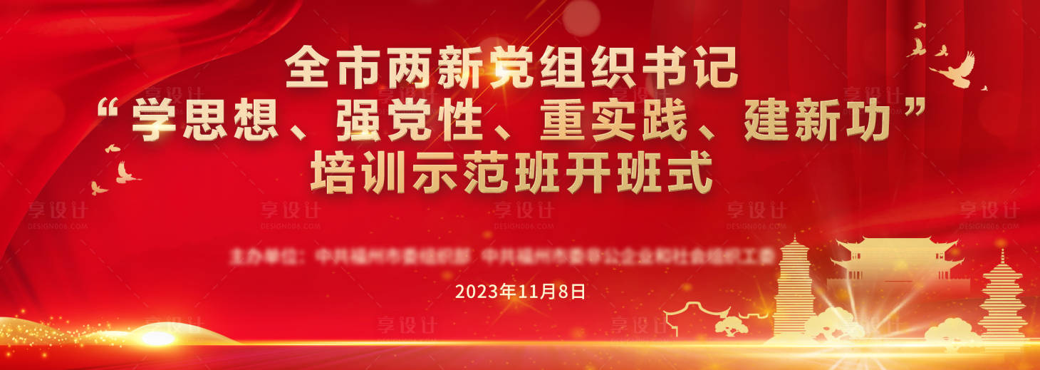 源文件下载【党建主视觉】编号：20231110104556482