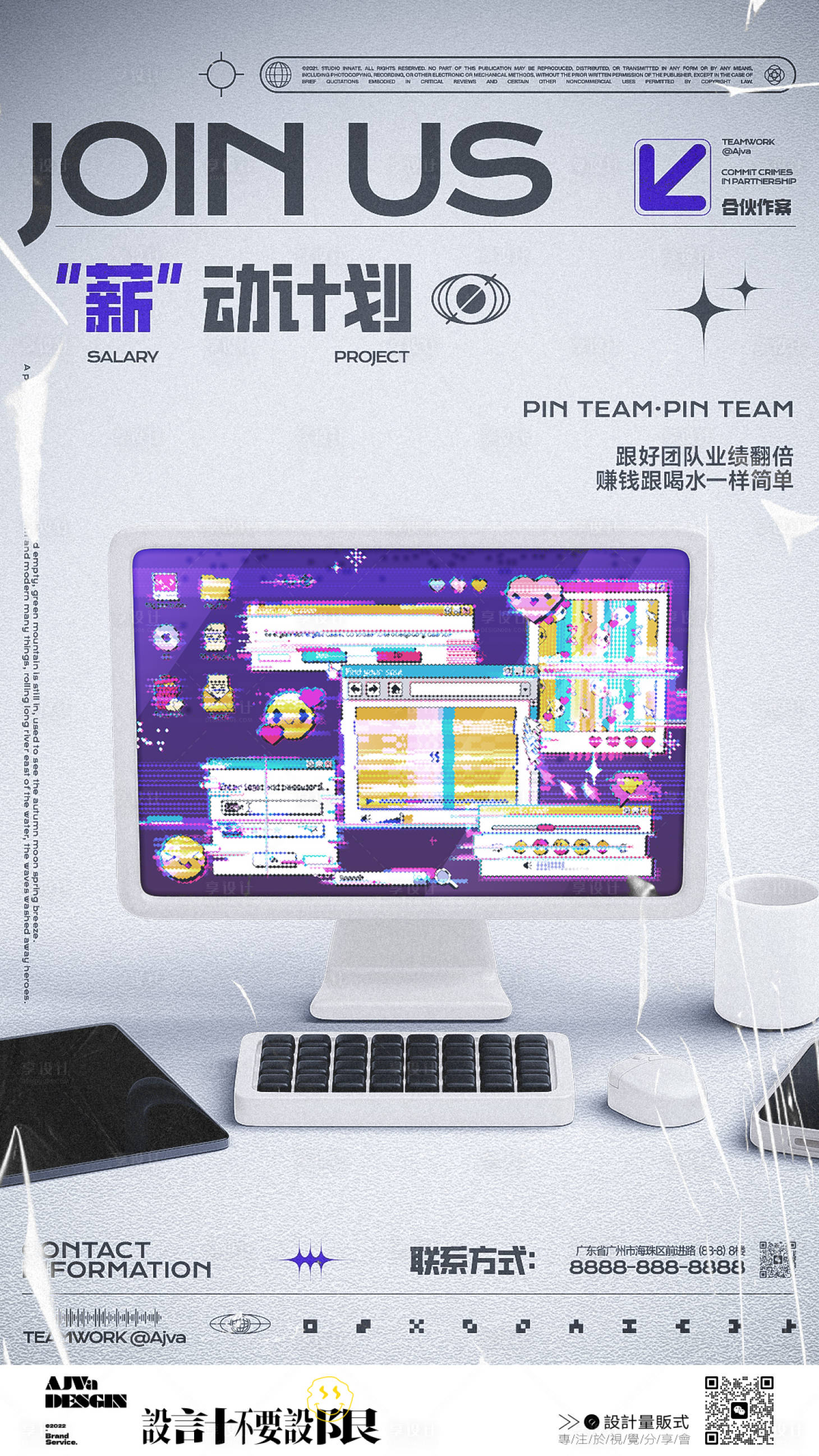 源文件下載【享設計】搜索編號：43300020484626837【企業招聘海報】