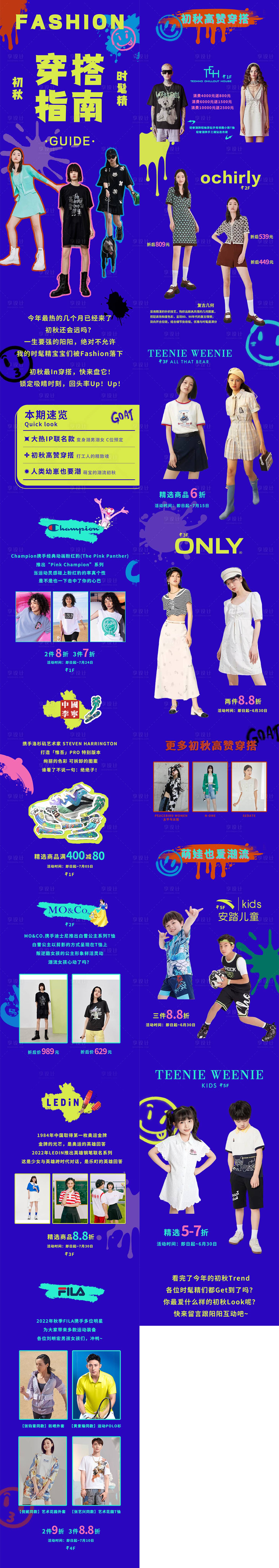 源文件下载【享设计】搜索编号：24040020584594075【购物中心长图】