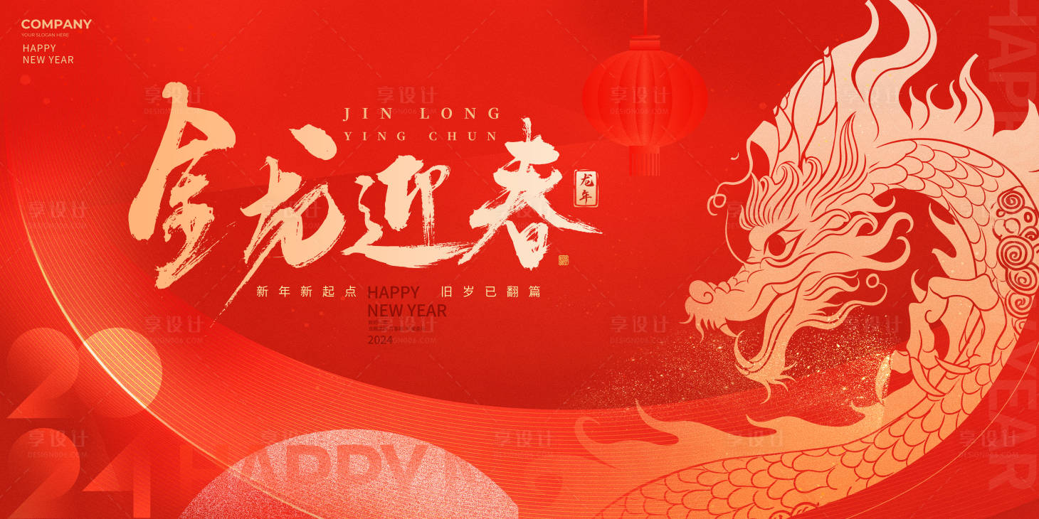 源文件下载【新年迎春背景板】编号：41170020579065603