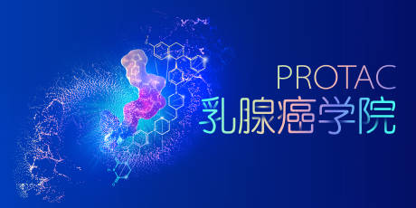 源文件下载【乳腺癌学院会议活动背景板】编号：72450020239083773