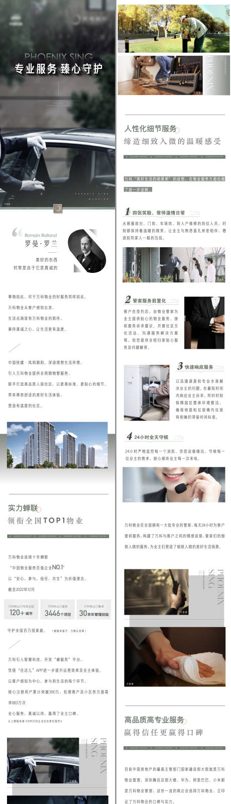 源文件下載【地產物業(yè)價值點長圖圖文排版】編號：35790020436092195