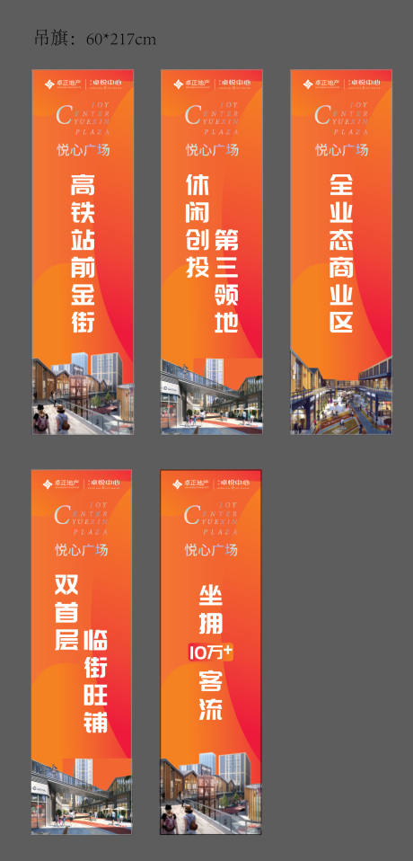 源文件下载【售楼部案场吊旗】编号：44230020262243420