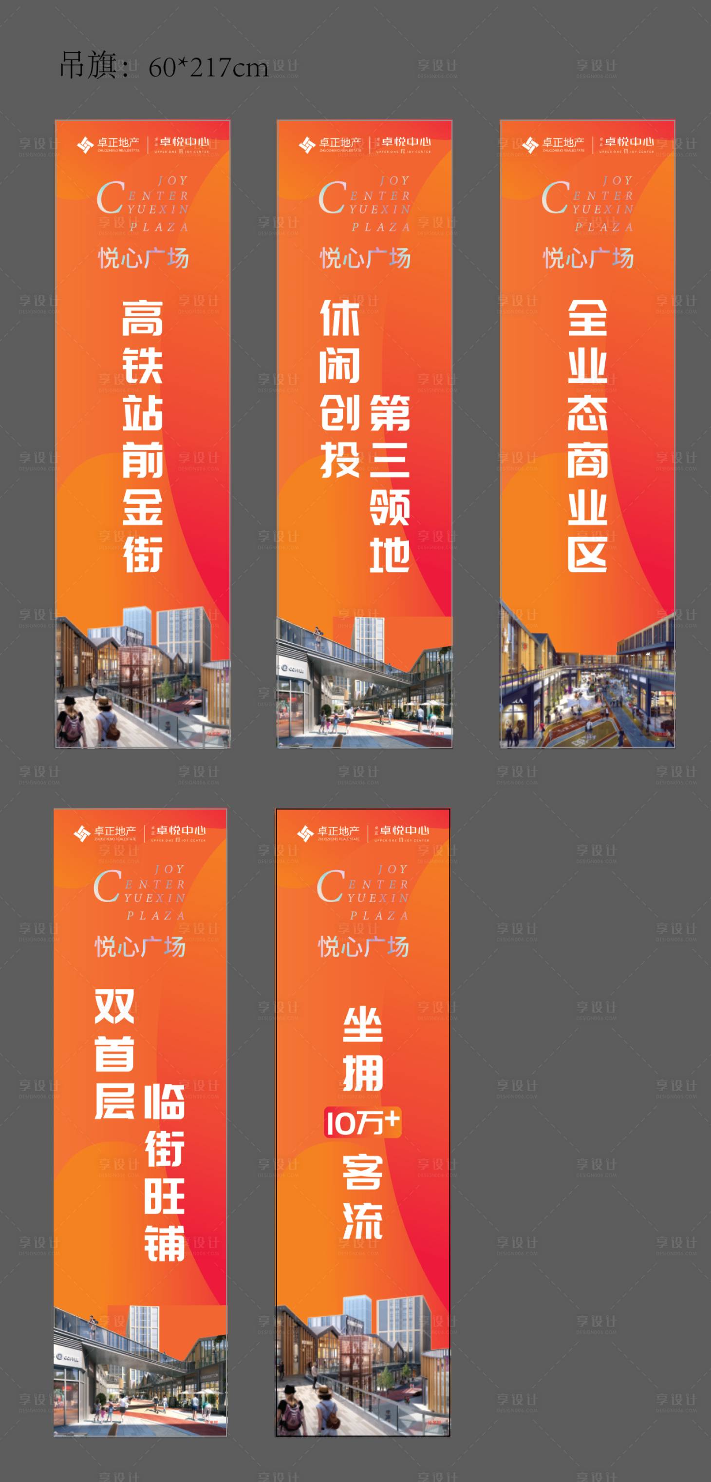 源文件下载【享设计】搜索编号：44230020262243420【售楼部案场吊旗】