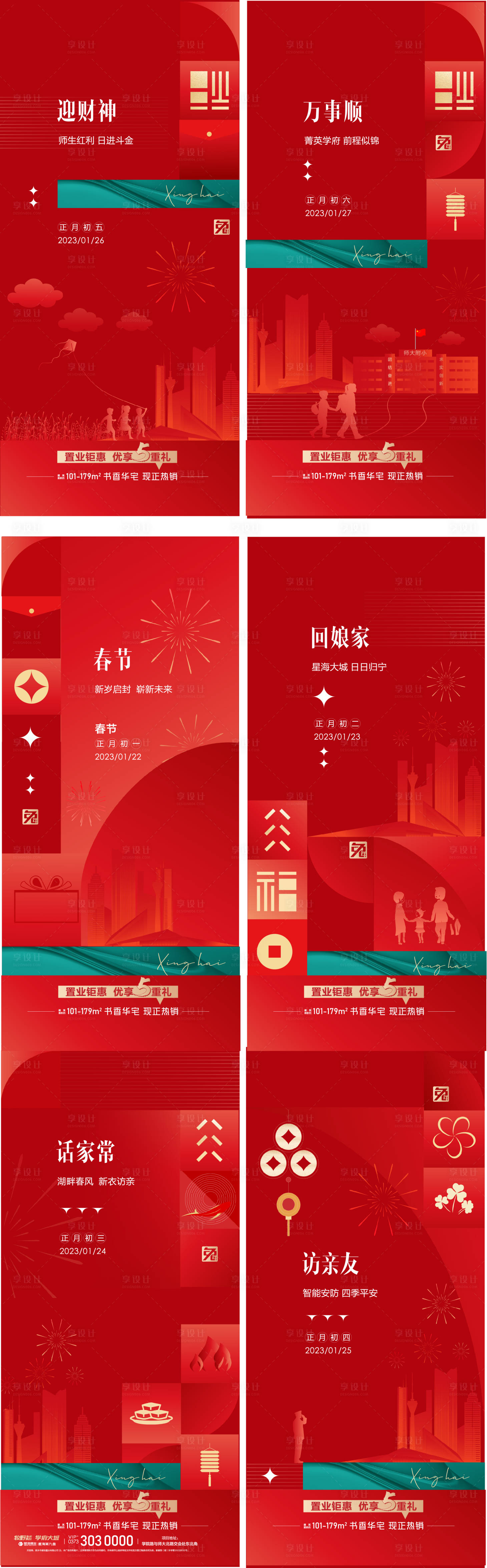 源文件下载【享设计】搜索编号：98460020379568890【地产新年系列稿】