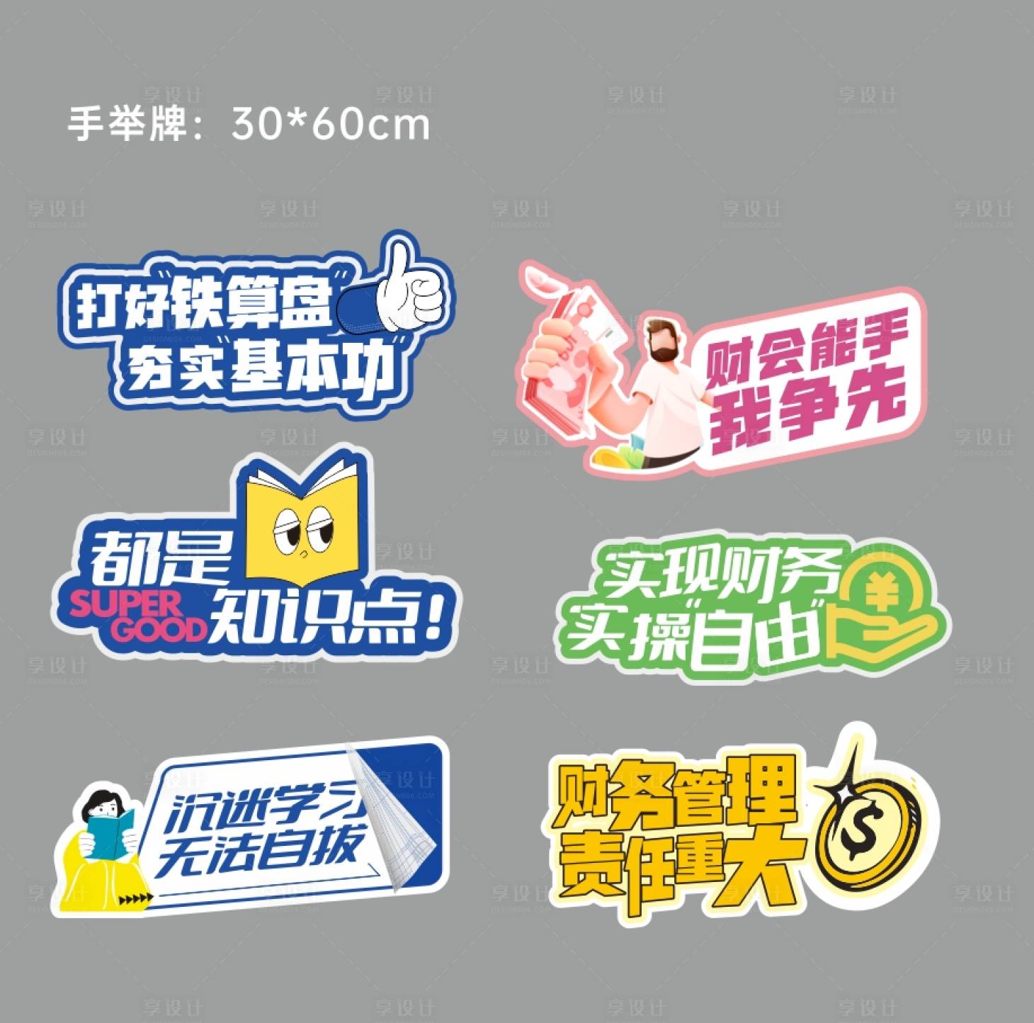 源文件下载【享设计】搜索编号：58890020188384823【阅读财务手举牌】