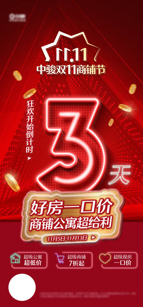 源文件下载【地产双十一热销倒计时红金海报】编号：57330020178073076