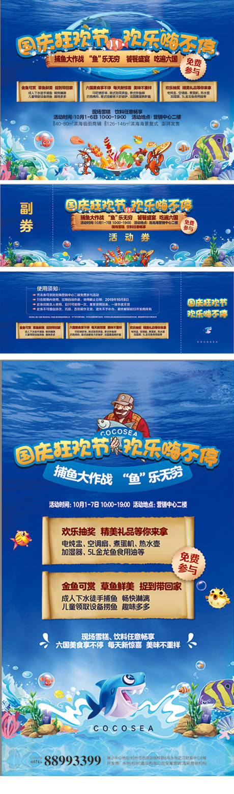 源文件下载【享设计】搜索编号：98690020329002256【地产海洋海鲜活动物料】