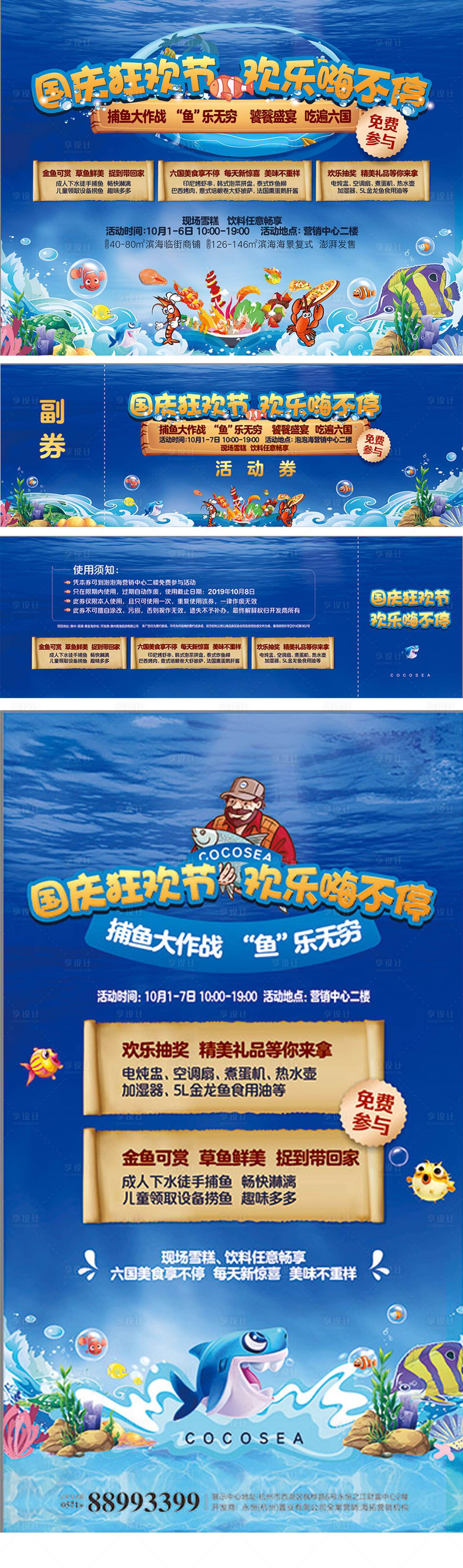 源文件下载【享设计】搜索编号：98690020329002256【地产海洋海鲜活动物料】