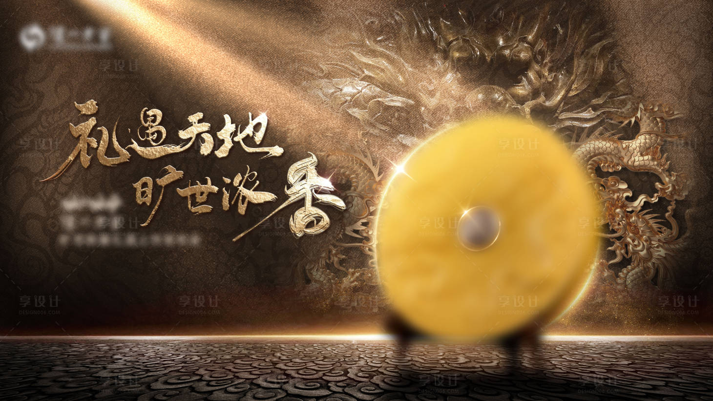 源文件下载【享设计】搜索编号：91890020485825424【龙年新品海报】