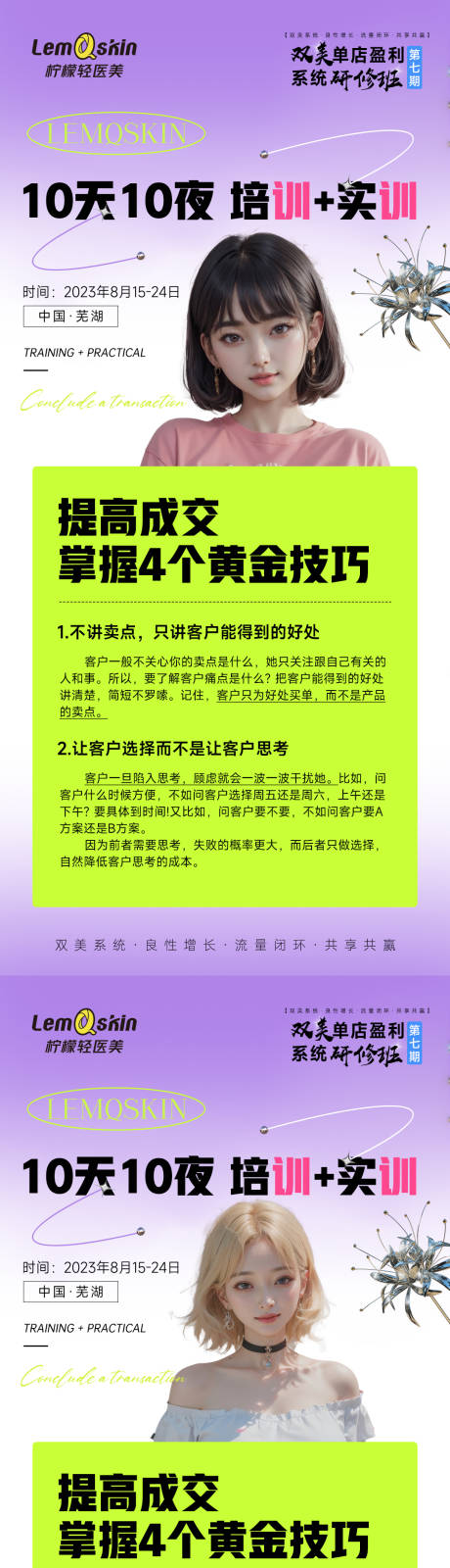 源文件下载【医美招商系列海报】编号：20231118165253883