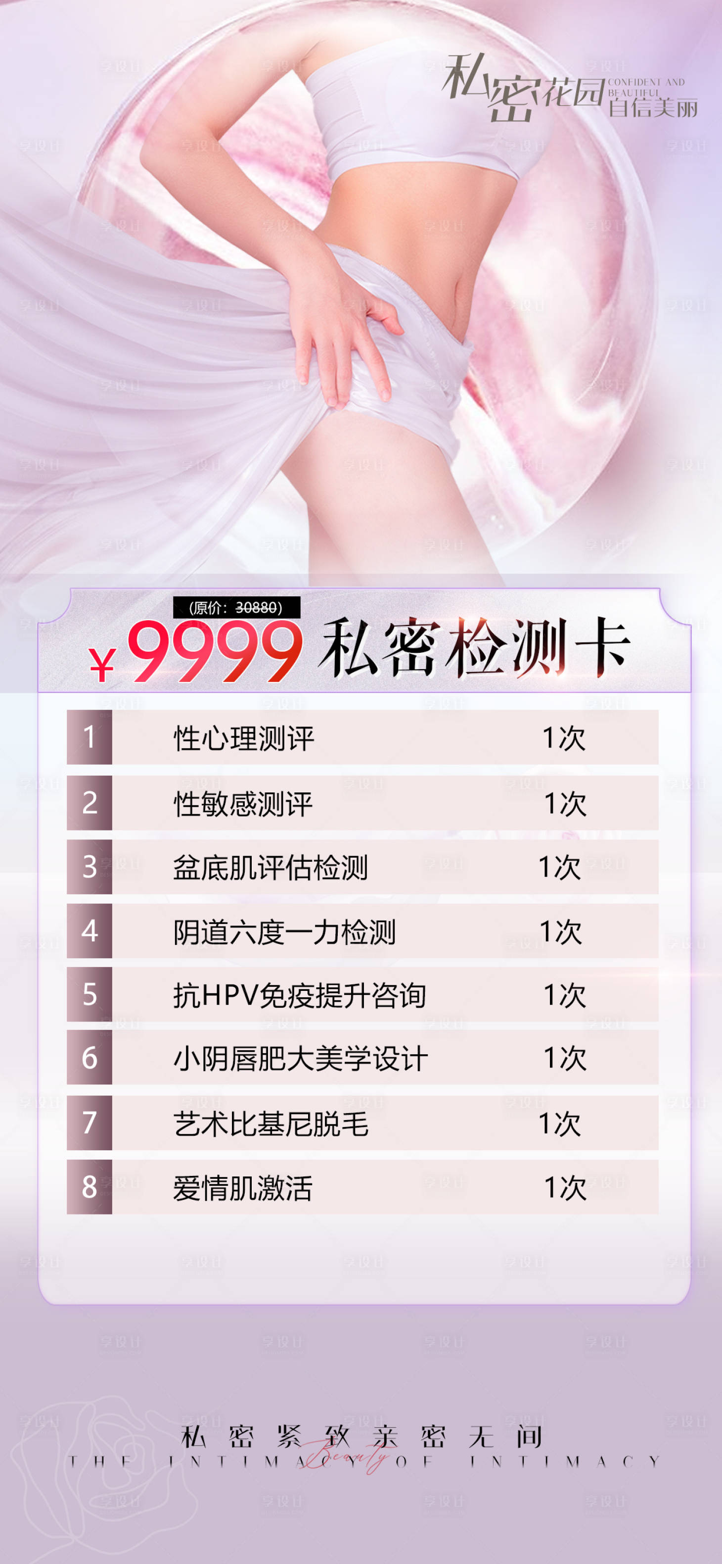 源文件下載【享設計】搜索編號：67990020584296264【私密活動海報】