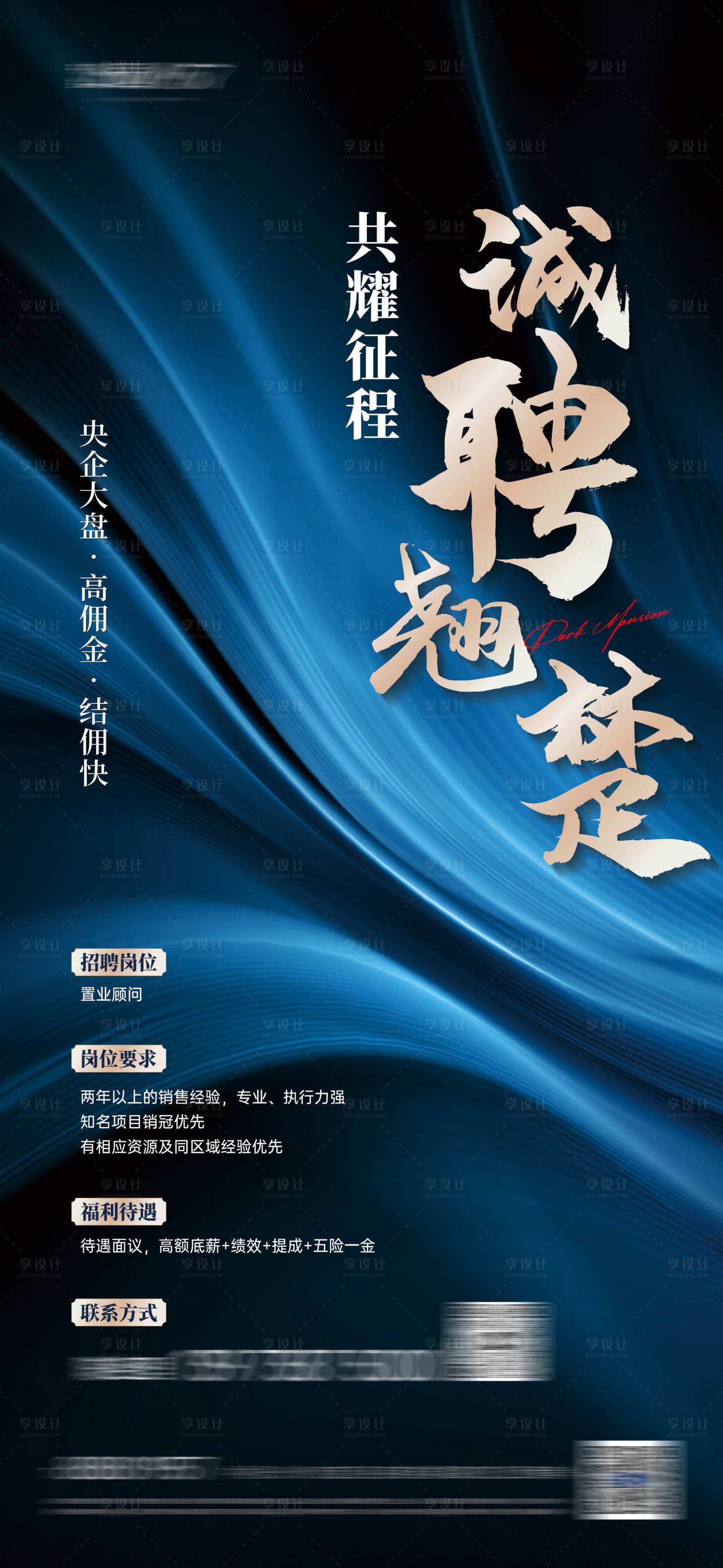 源文件下载【享设计】搜索编号：68100020395923685【招聘海报】