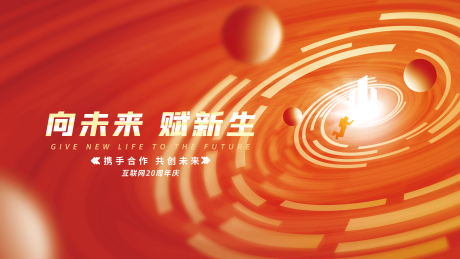 源文件下载【科技红色年会展板】编号：27280020691543944