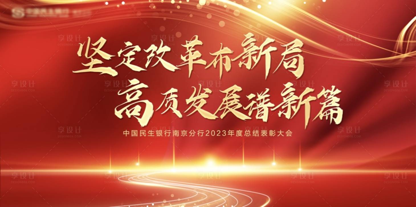 源文件下载【年会主背景】编号：51280020227481723