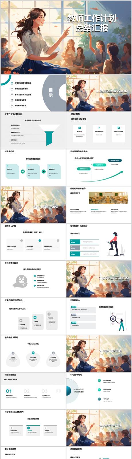 源文件下載【享設計】搜索編號：94710020176477388【教師工作計劃總結匯報PPT】