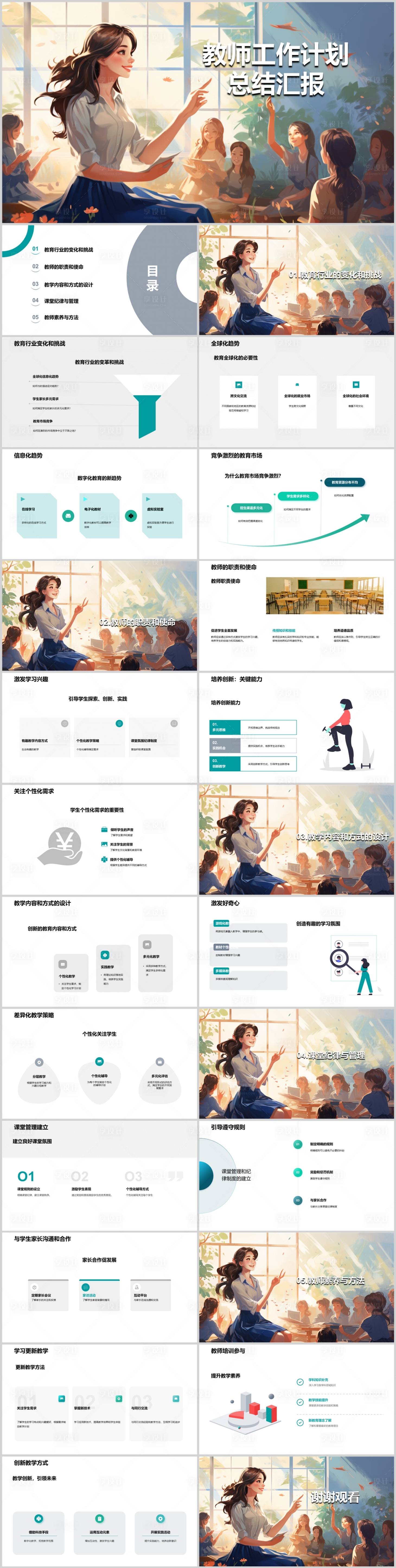 源文件下載【享設計】搜索編號：94710020176477388【教師工作計劃總結匯報PPT】