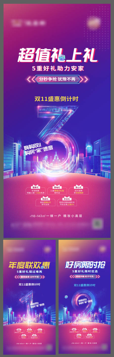 源文件下载【双十一倒计时系列海报】编号：90840020227849796