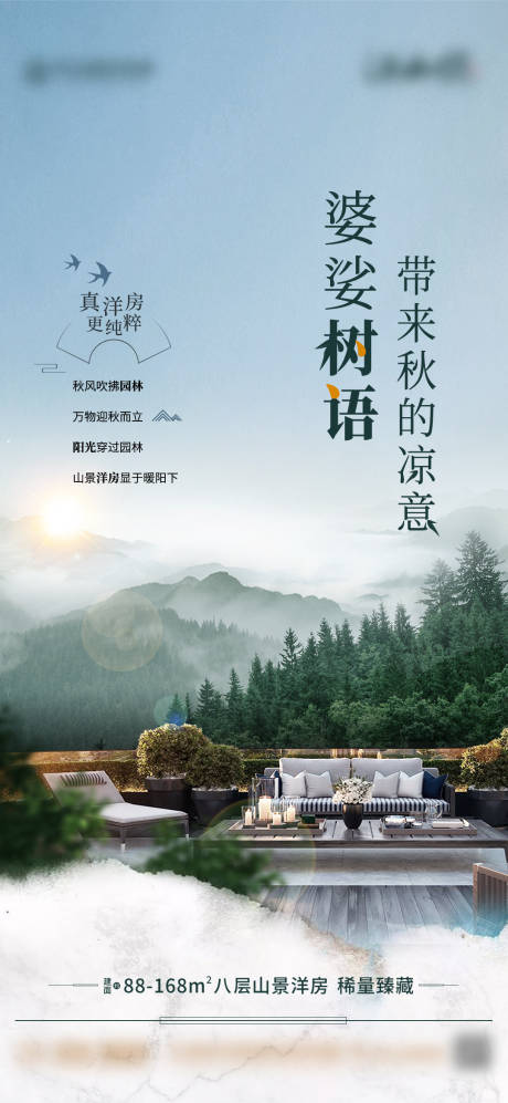 源文件下载【地产海报】编号：84710020495375361
