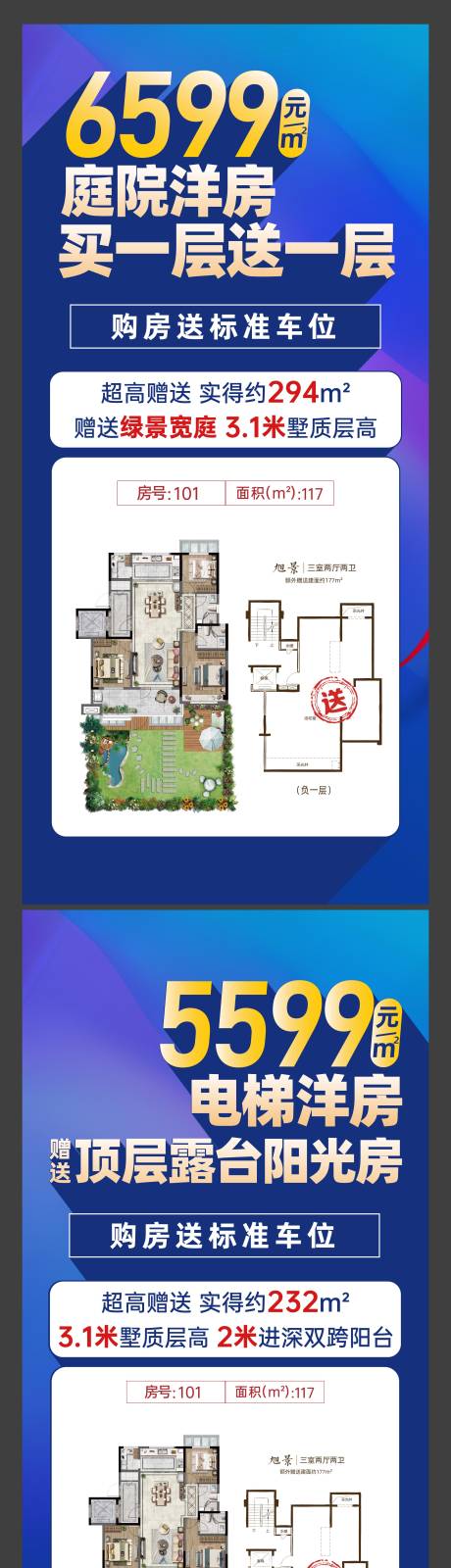 源文件下載【享設計】搜索編號：51610020655361816【特價房海報】