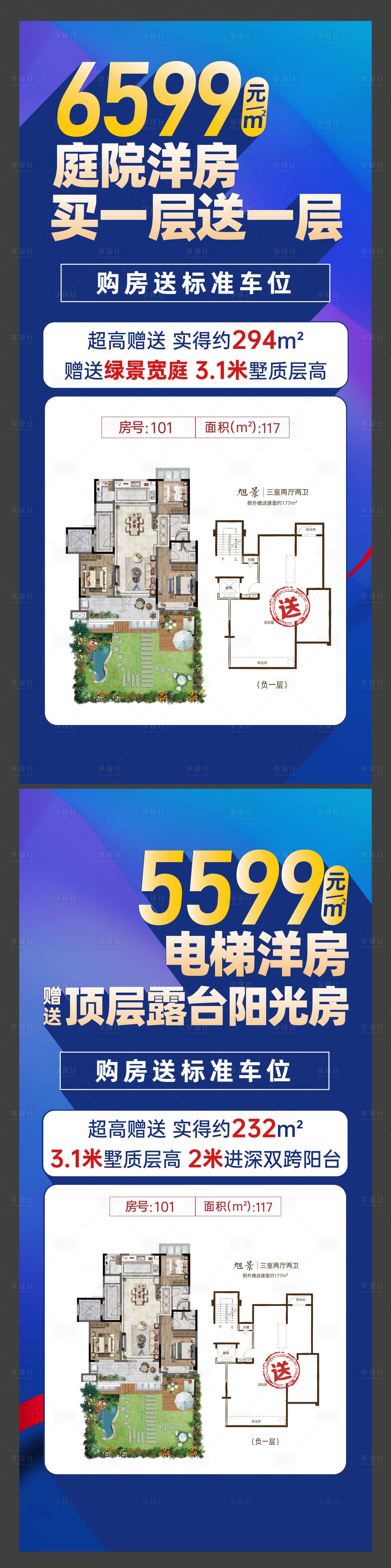 源文件下載【享設計】搜索編號：51610020655361816【特價房海報】