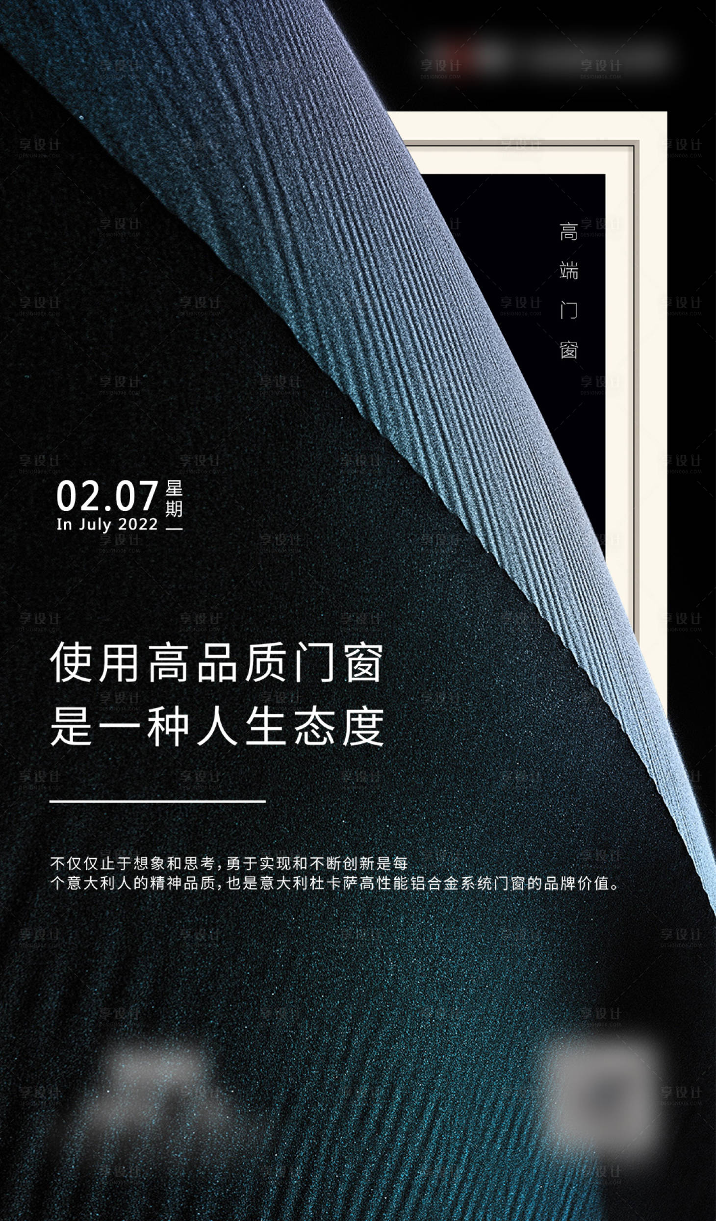 源文件下載【享設計】搜索編號：90820020537746043【門窗海報】
