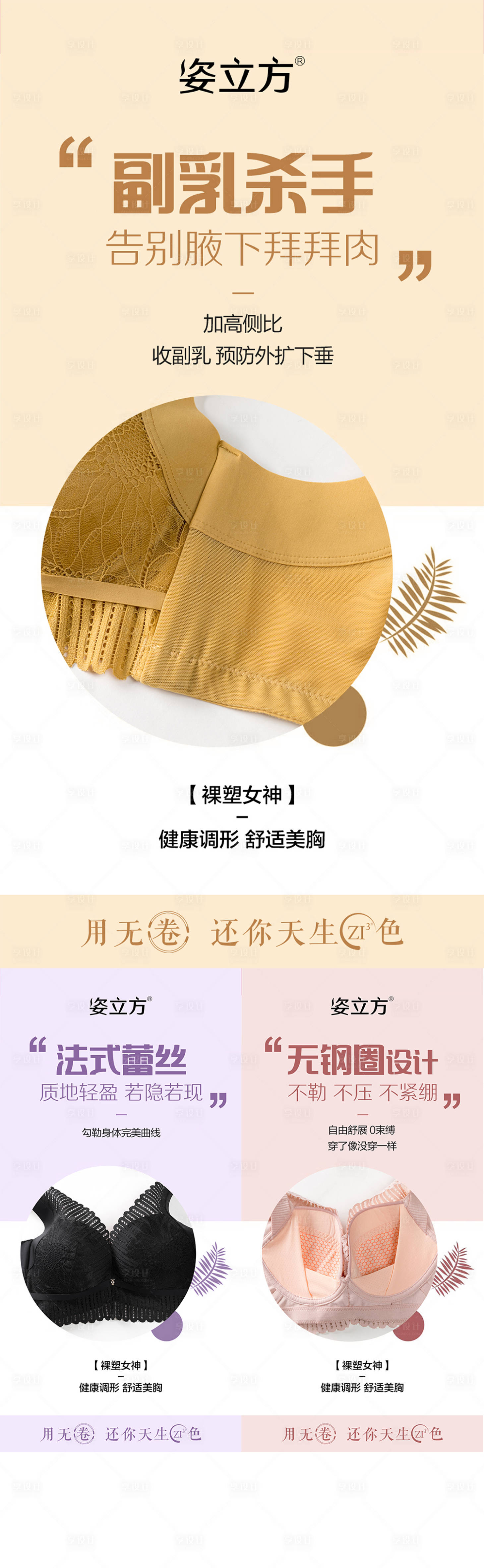 源文件下載【享設計】搜索編號：46670020440379348【女性內衣細節展示系列海報】