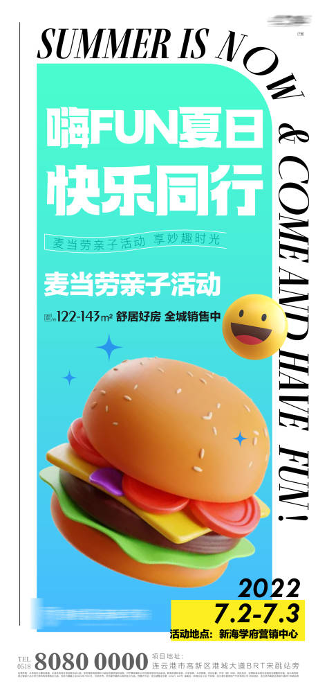 麦当劳美食节海报