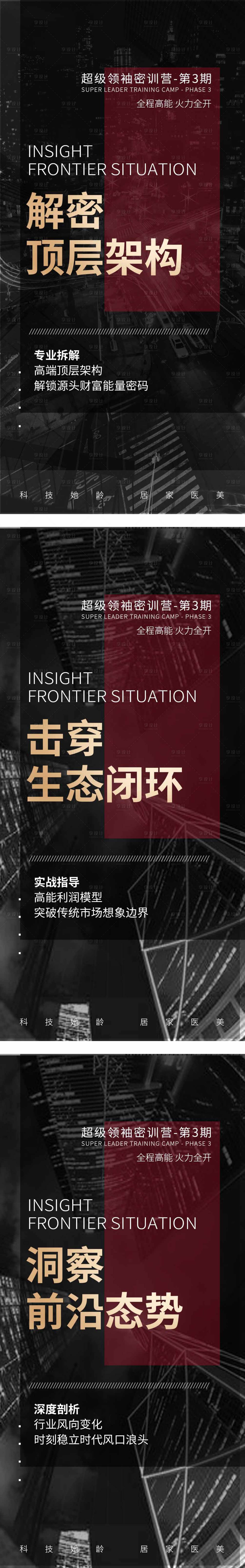 源文件下載【享設計】搜索編號：49000020281477352【招商造勢微商會議宣傳】