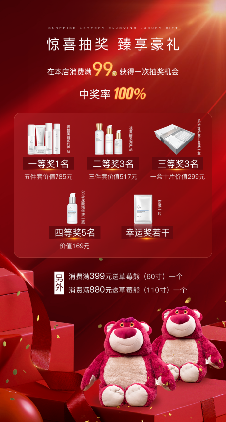 源文件下载【医美抽奖活动海报】编号：78250020604741865