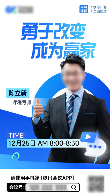 源文件下载【蓝色课程海报】编号：47210020433278341