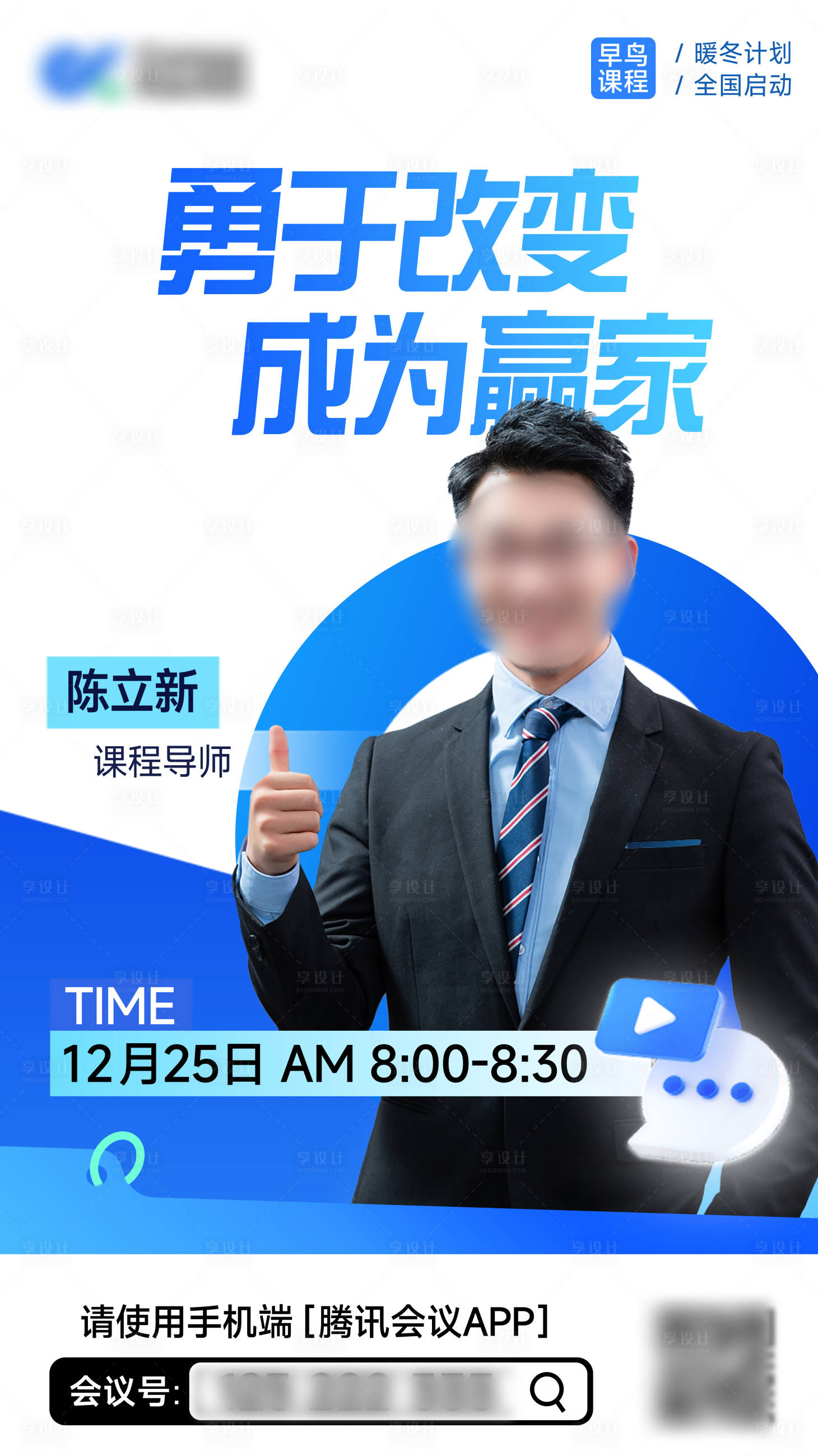 源文件下載【享設計】搜索編號：47210020433278341【藍色課程海報】