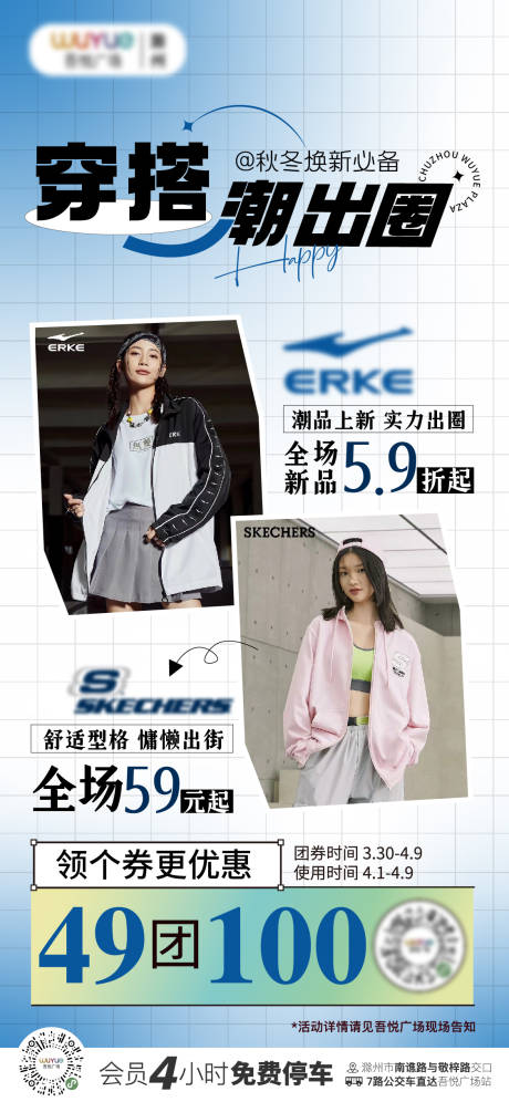 源文件下载【服装服饰运动活动宣传朋友圈商业海报】编号：95140020278197330