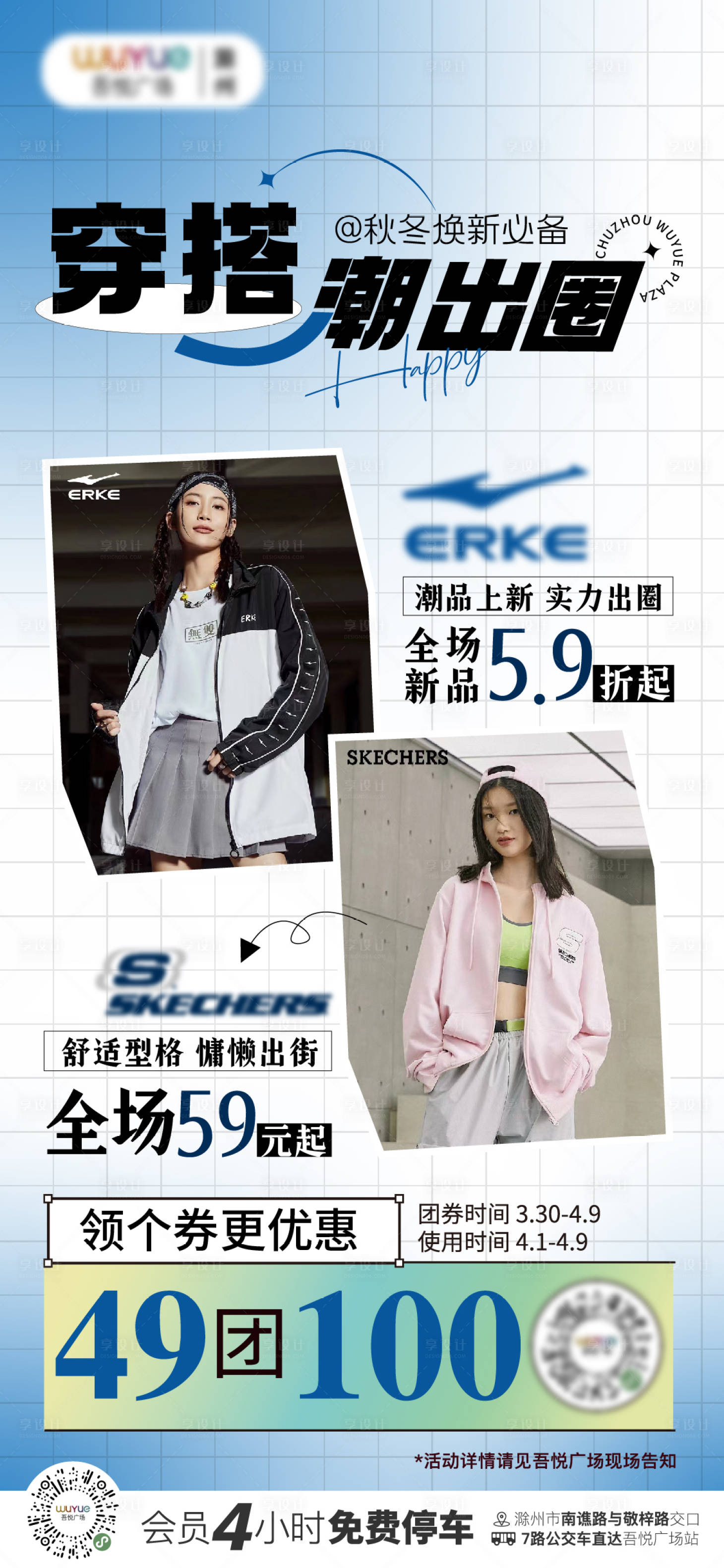 源文件下載【享設計】搜索編號：95140020278197330【服裝服飾運動活動宣傳朋友圈商業海報】