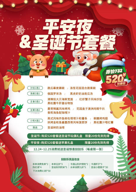 源文件下载【西餐厅圣诞节海报】编号：56400020660051920