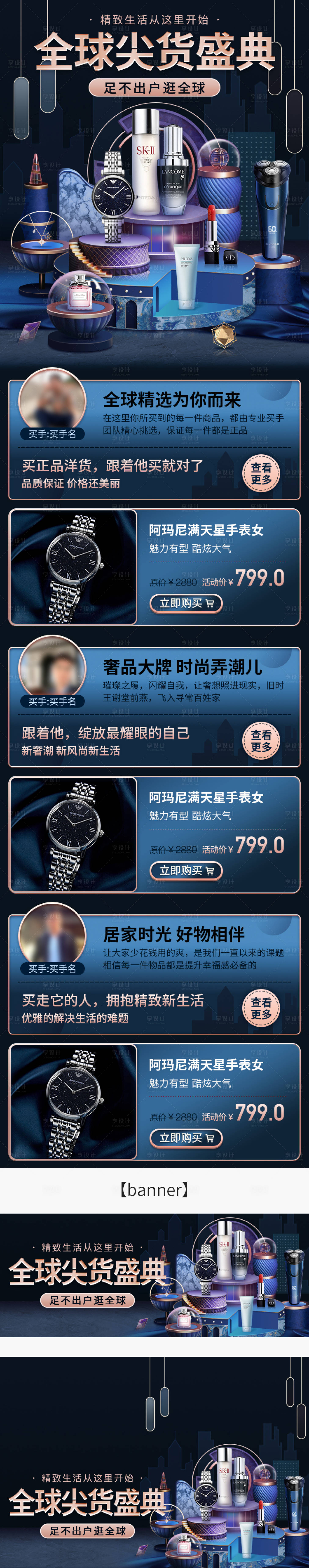 源文件下載【享設計】搜索編號：64690020363323410【大牌專題/全球尖貨盛典】