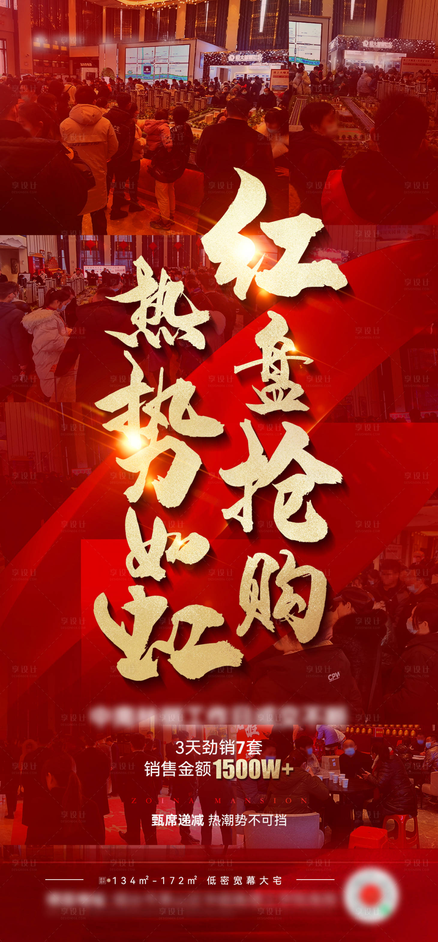源文件下載【享設計】搜索編號：62350020561912180【紅色圈層熱銷】