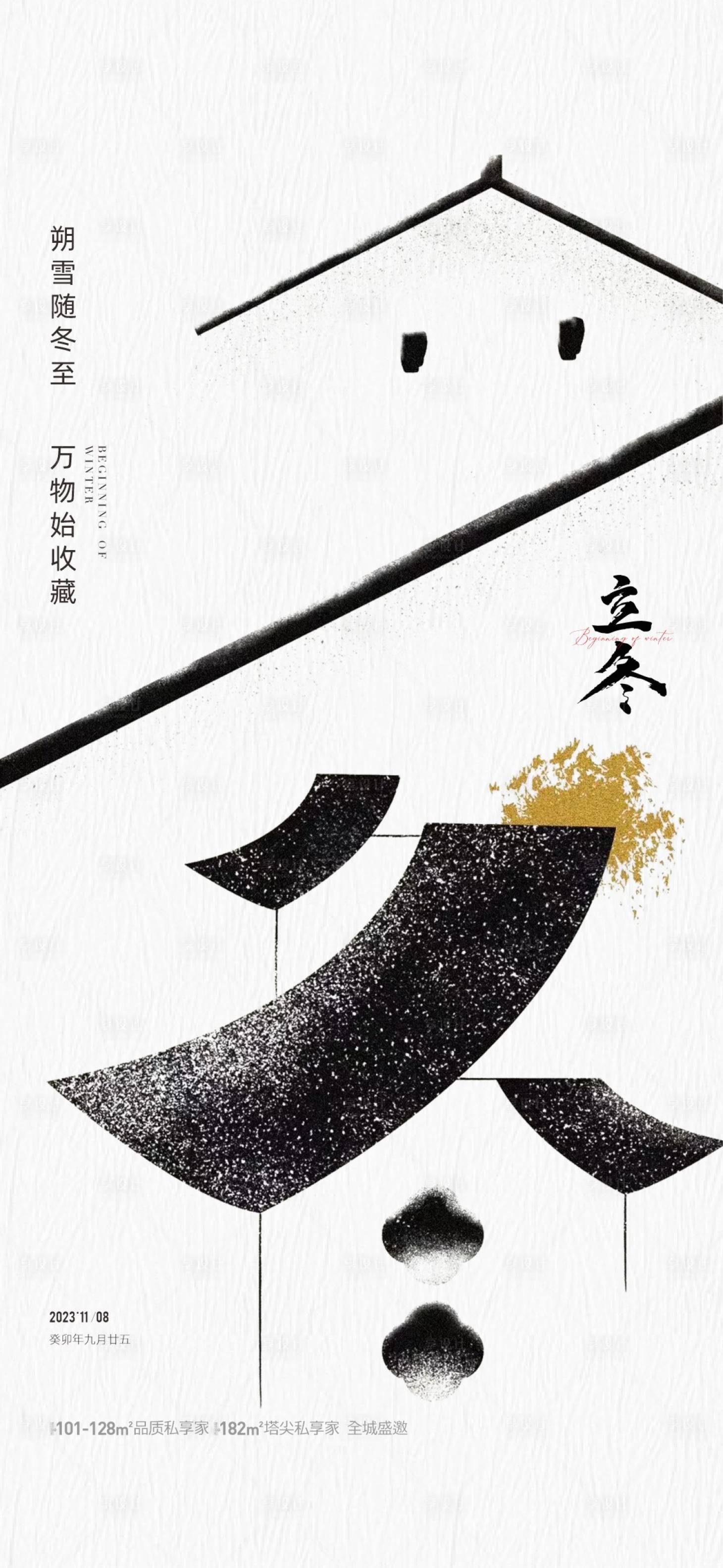 源文件下载【地产立冬节气海报】编号：31470020161538477