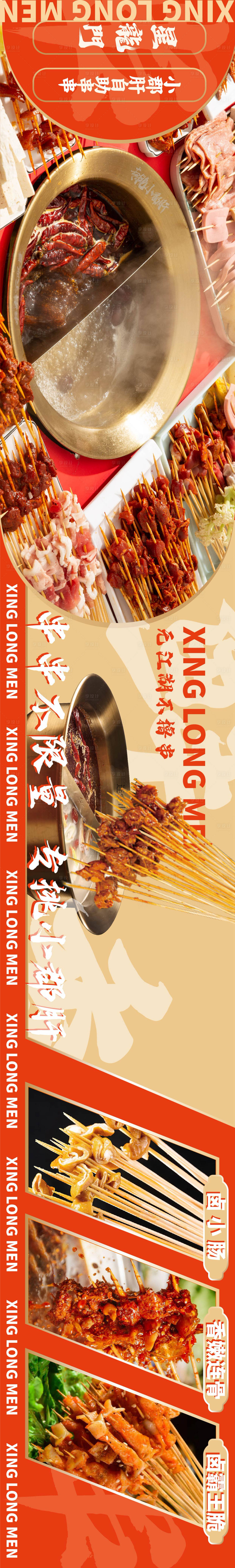 源文件下載【享設計】搜索編號：25170020381512381【串串餐飲banner】