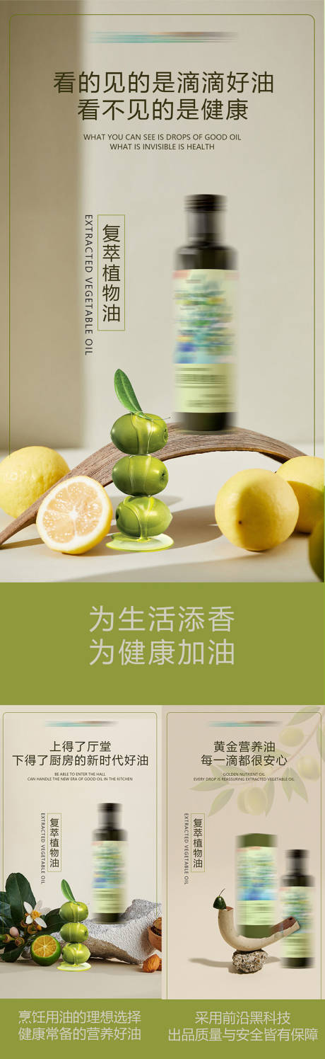 源文件下载【橄榄油产品海报】编号：52780020619163213