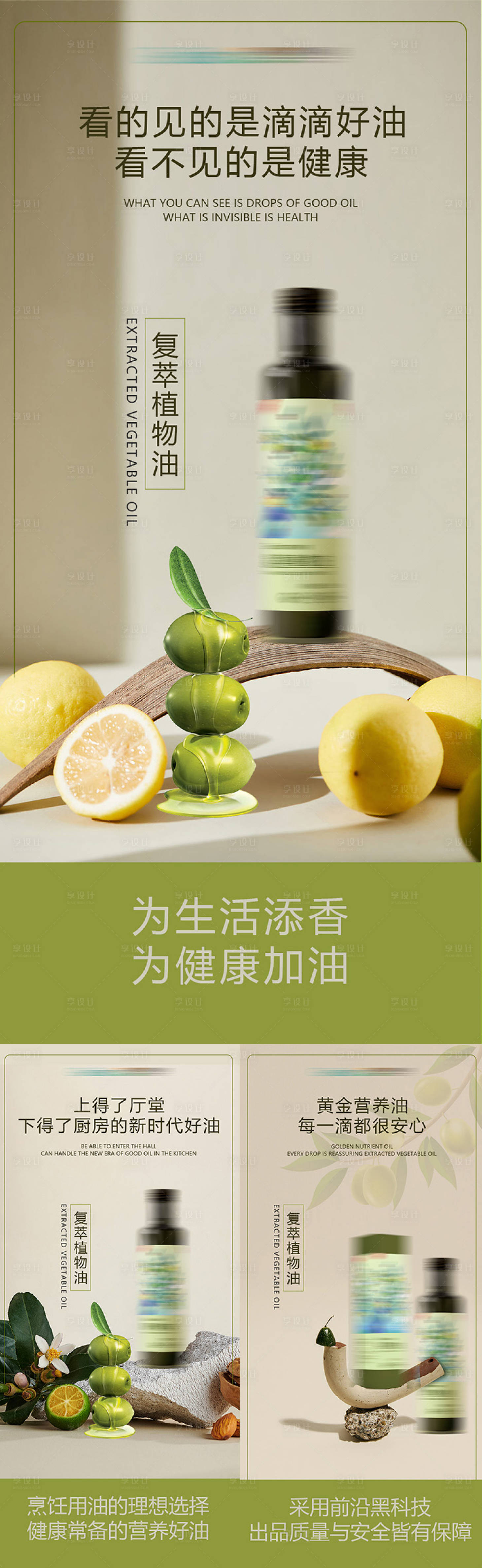 源文件下載【享設計】搜索編號：52780020619163213【橄欖油產品海報】