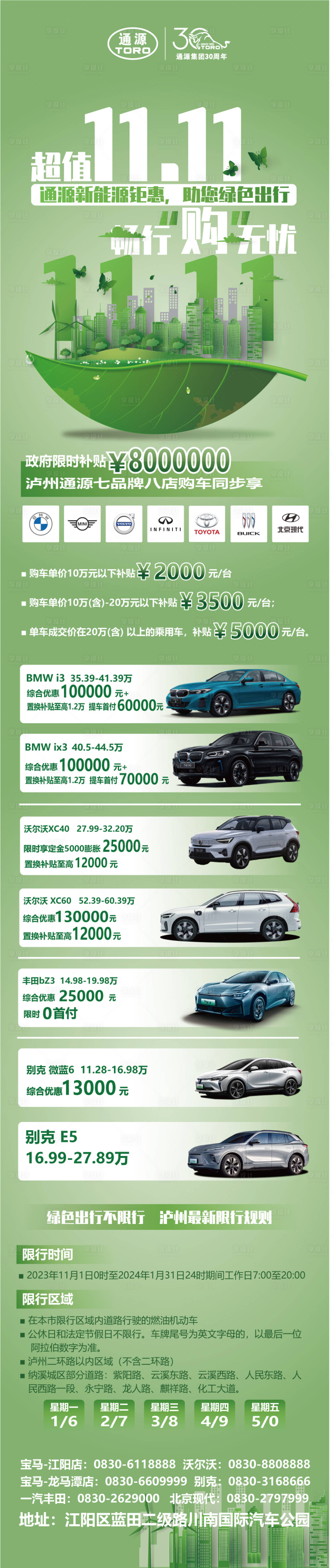 源文件下載【享設計】搜索編號：94520020318796276【雙十一綠色出行】