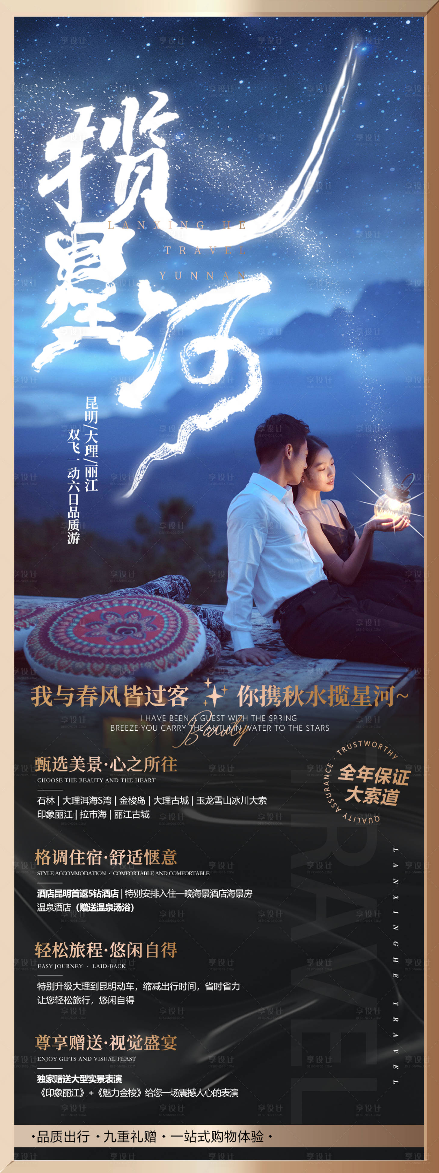 源文件下载【享设计】搜索编号：98370020228715983【云南旅游海报】