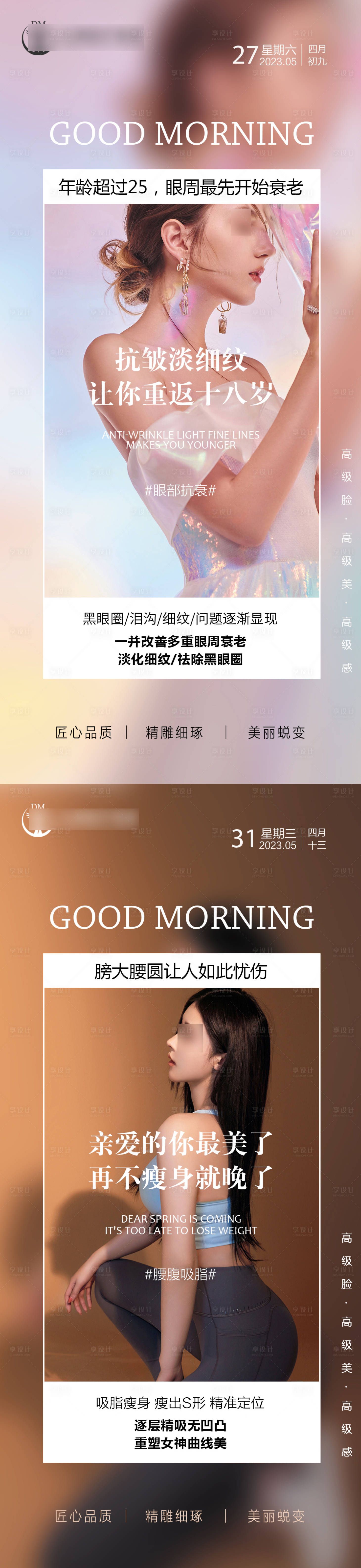 源文件下载【享设计】搜索编号：19250020478373628【医美整形早安图海报】
