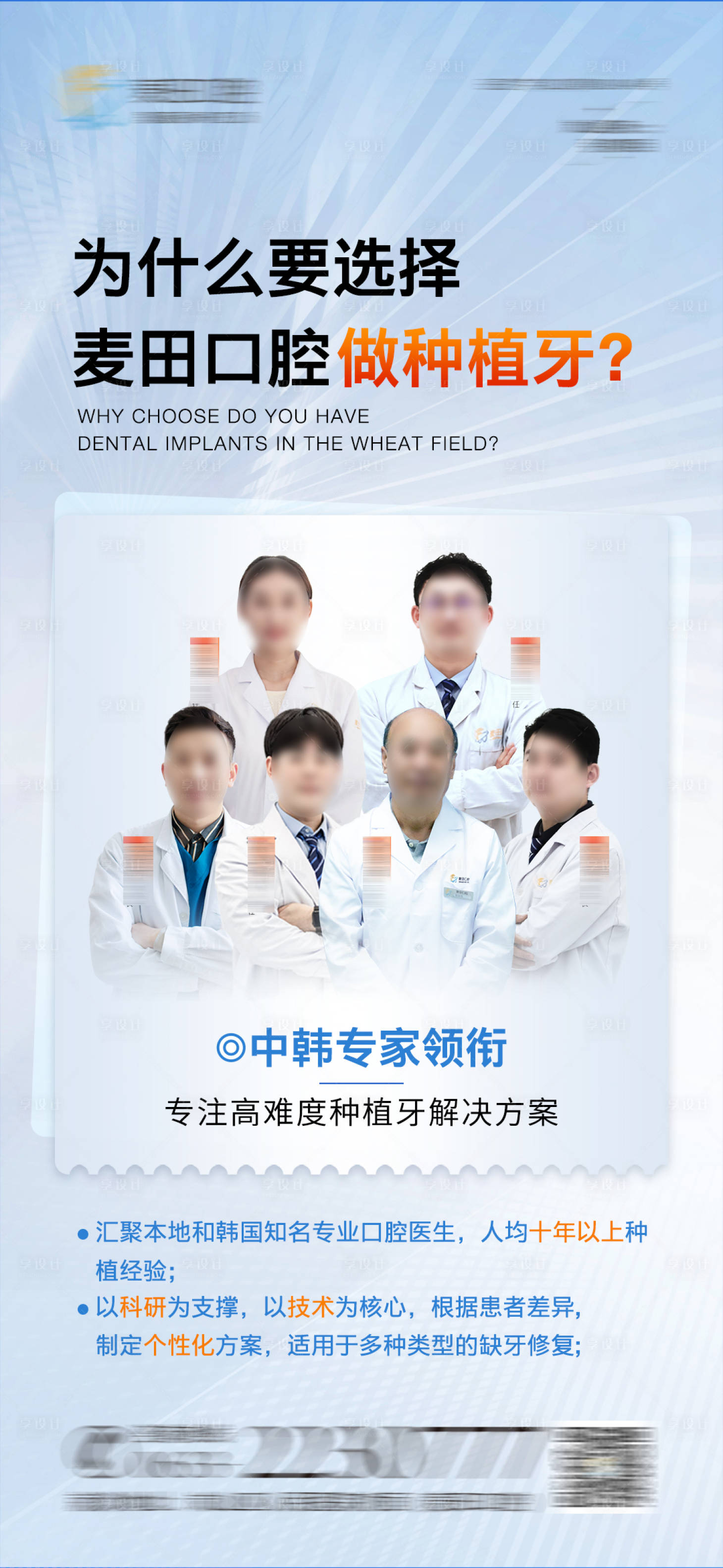 源文件下载【享设计】搜索编号：74100020643913785【医美口腔专家简约海报】