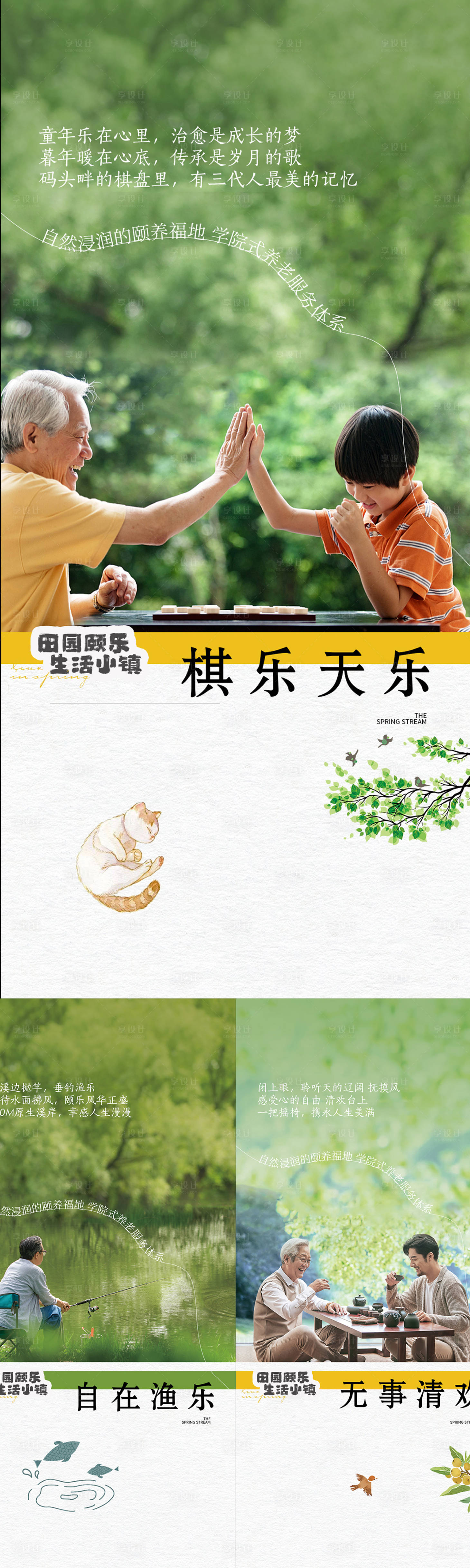源文件下載【享設計】搜索編號：47330020376123262【養老別墅休閑文旅價值點】