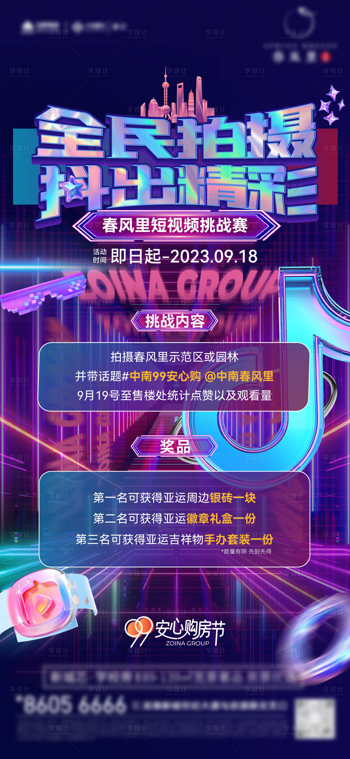源文件下載【享設計】搜索編號：66340020646123021【房地產抖音拍攝海報】