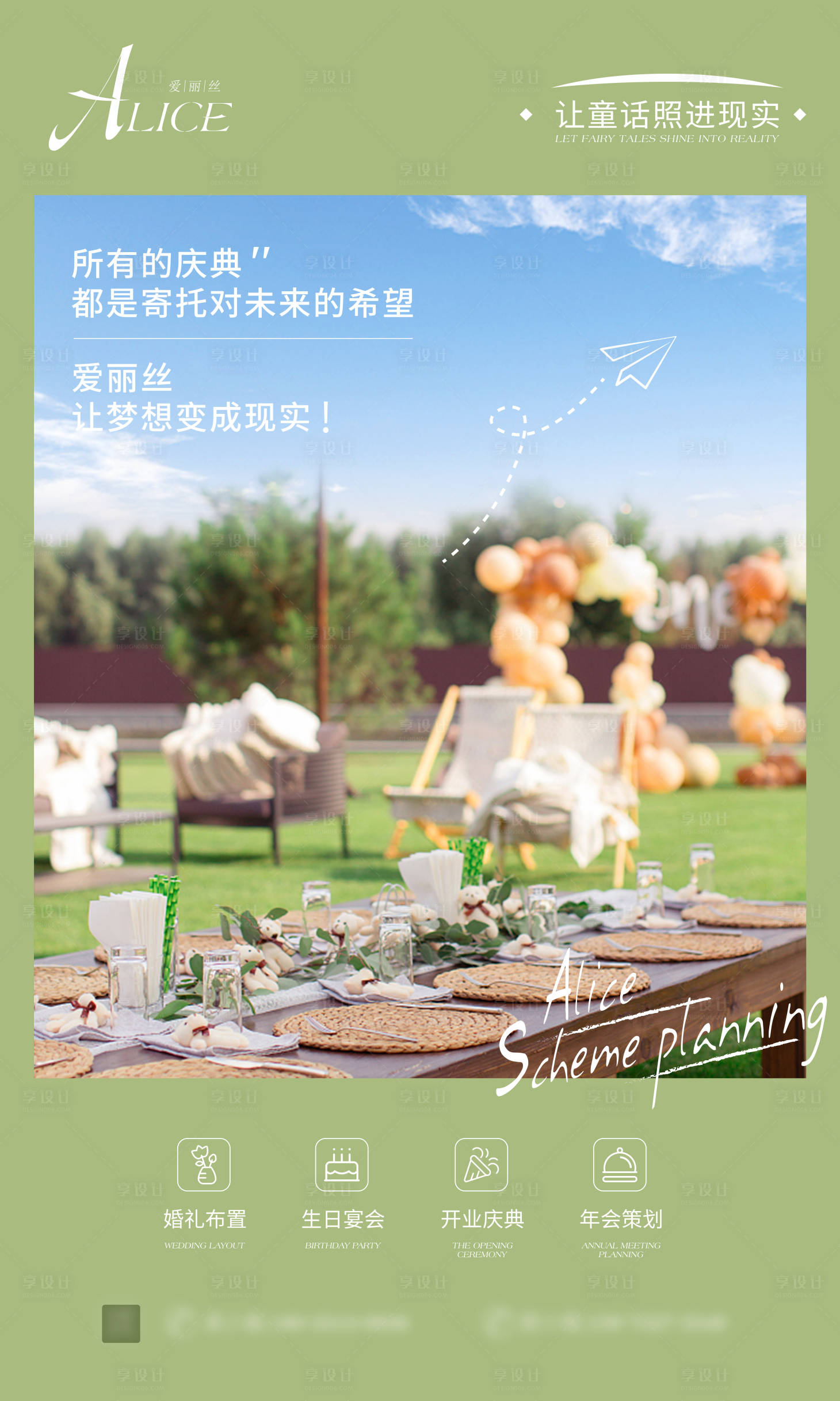 源文件下载【享设计】搜索编号：22930020237932418【婚庆户外海报】