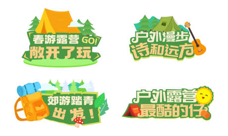 源文件下载【春季秋季出游踏春标签手举牌】编号：56710020135745152
